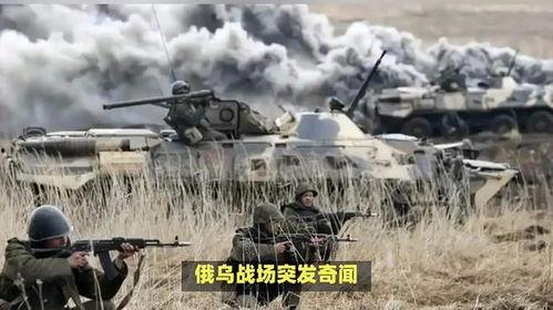 俄军局势爆料最新消息视频,战况激烈,局势紧张! 第3张 俄军局势爆料最新消息视频,战况激烈,局势紧张! 第3张
