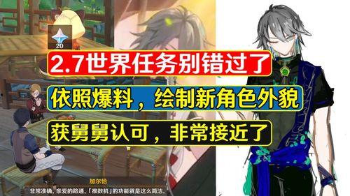 枫丹角色舅舅爆料视频,枫丹角色背后的故事与秘密 第3张 枫丹角色舅舅爆料视频,枫丹角色背后的故事与秘密 第3张